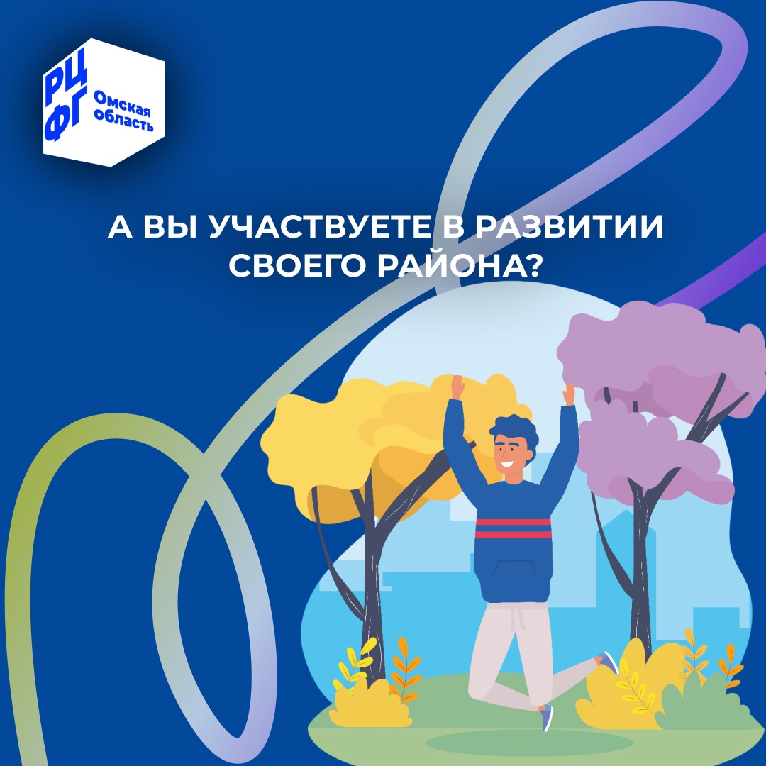 А вы участвуете в развитии своего района?.