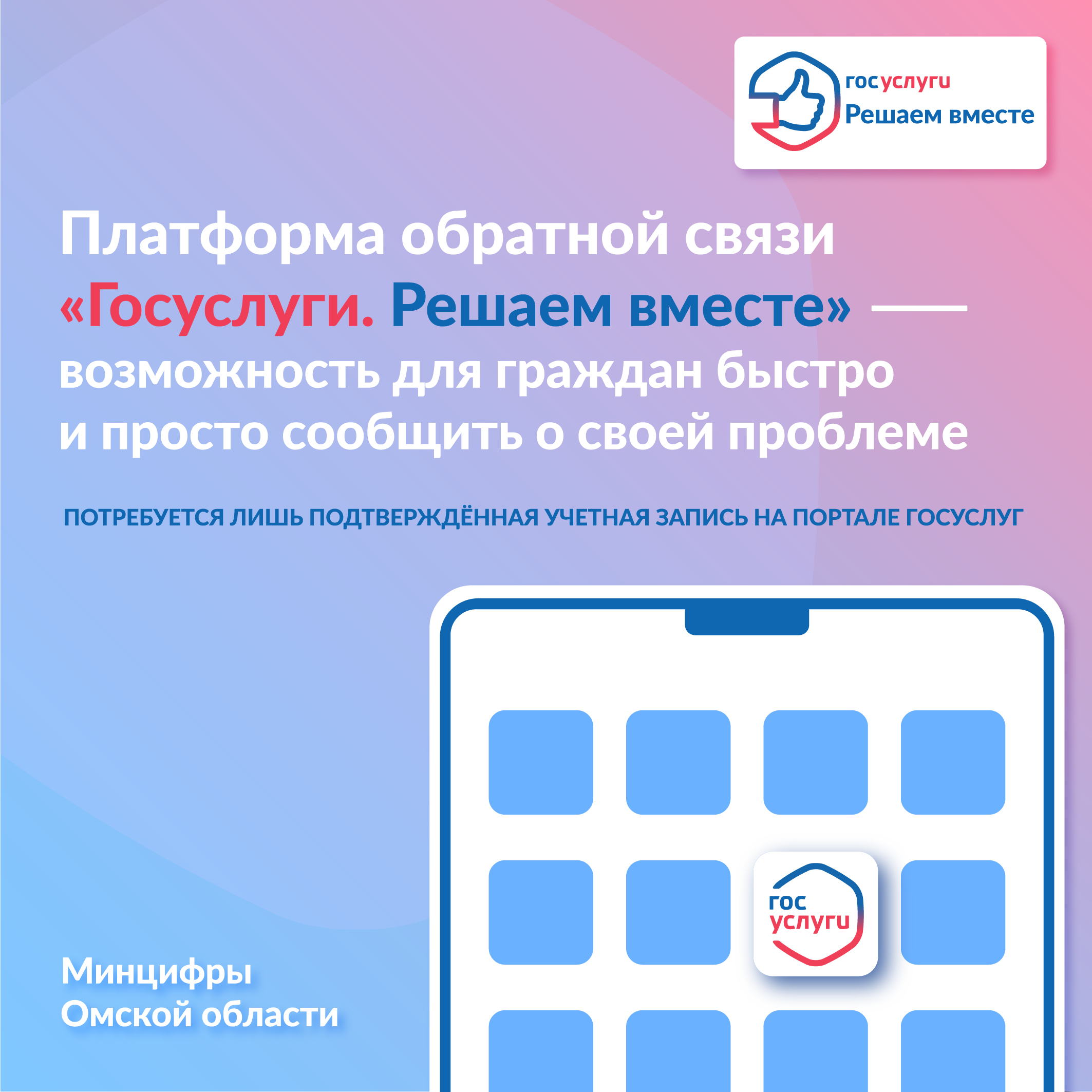 портал &quot;Платформа обратной связи&quot;.